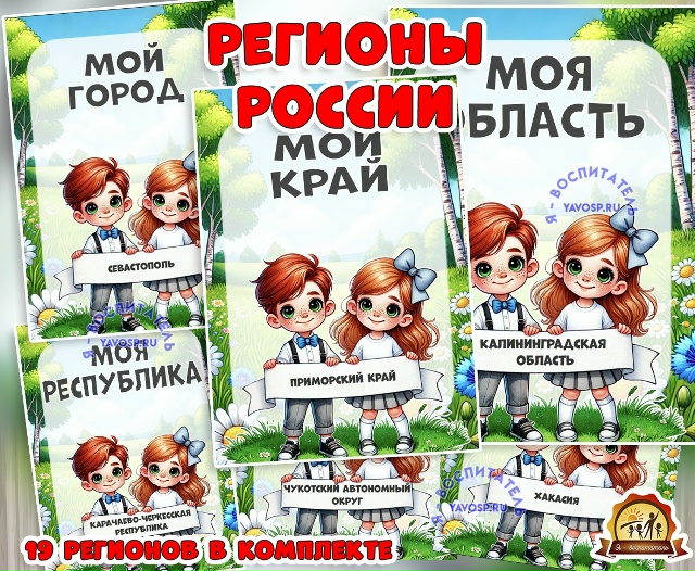 Регионы России: