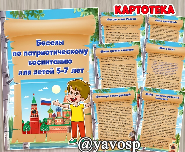 Беседы по патриотическому воспитанию