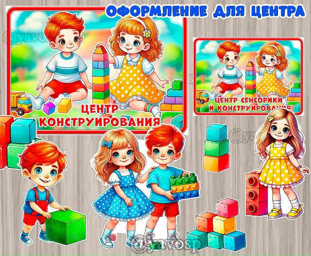 Оформление центра конструирования