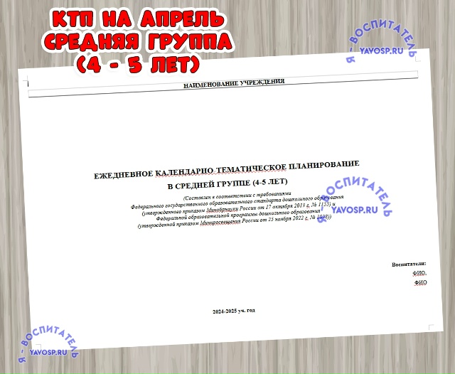 Ежедневное планирование на АПРЕЛЬ