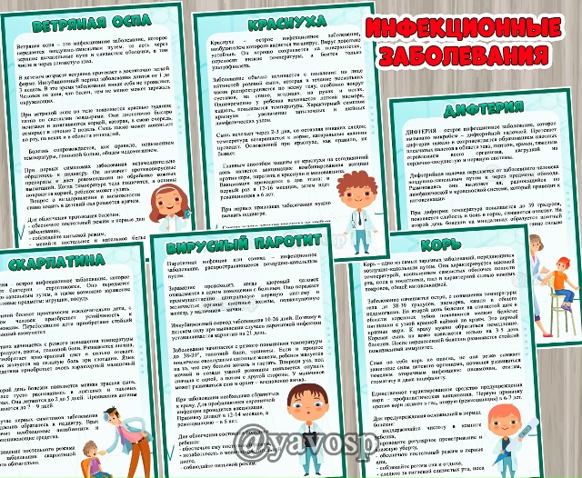 Передвижка "Инфекционные болезни и их профилактика" Часть 2