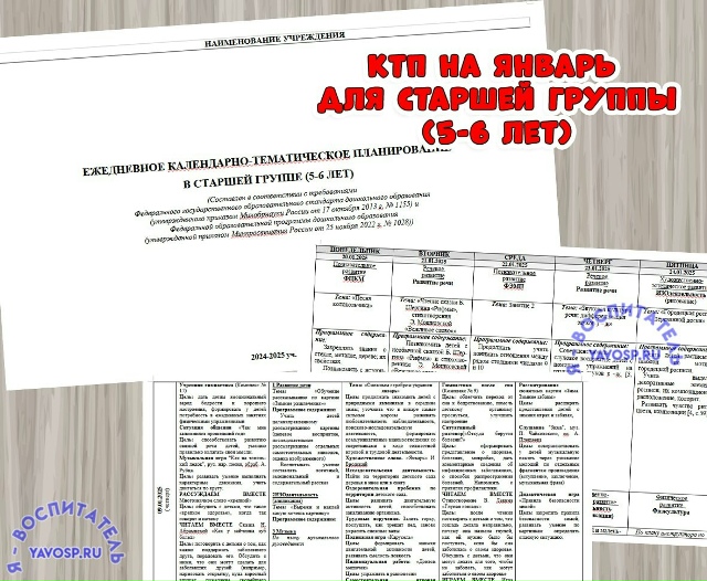 Ежедневное планирование на ЯНВАРЬ