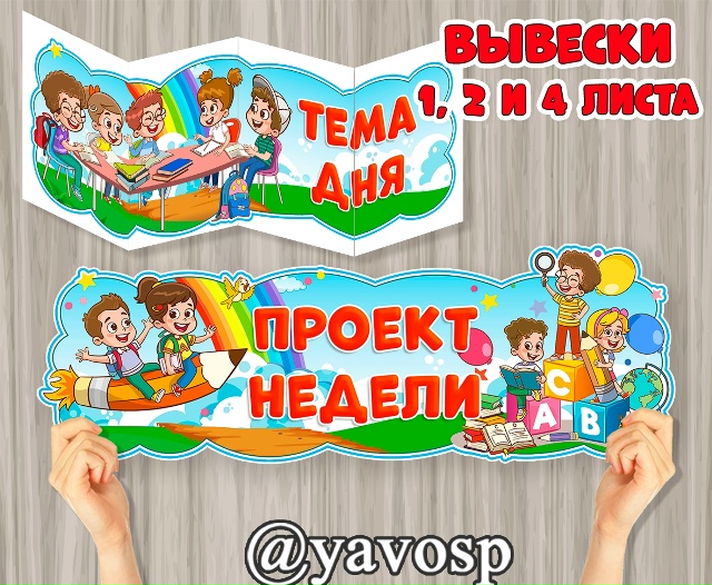 Проект недели, Тема дня