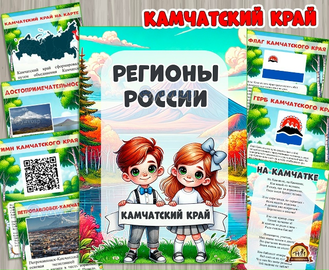 Камчатский край