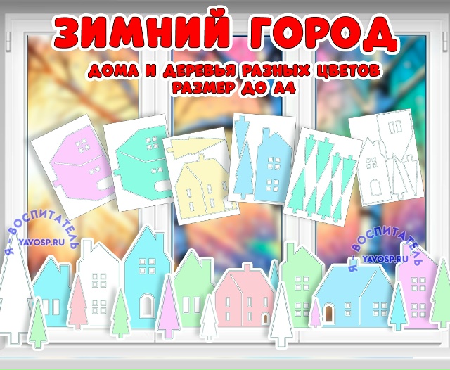 Зимний город: дома и деревья