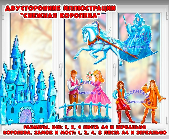 Двусторонние иллюстрации "Снежная королева"