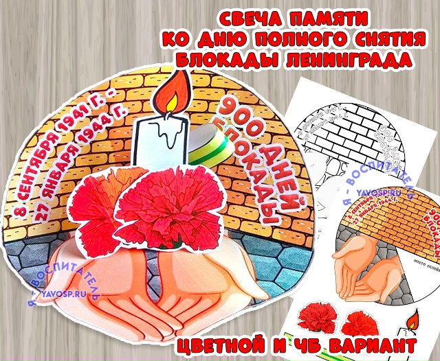 Поделка "Свеча памяти"