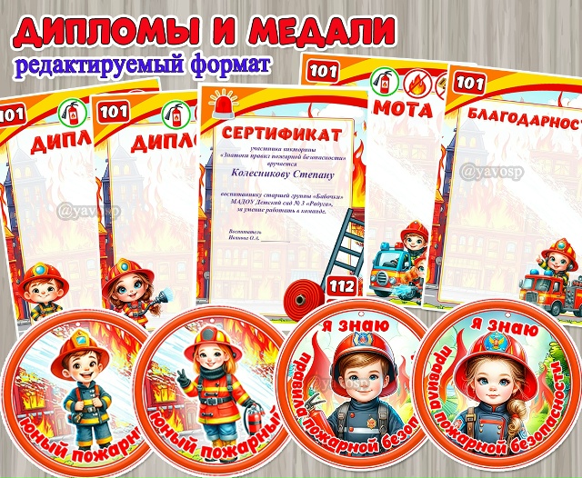 Участникам конкурсов и проектов по пожарной безопасности: