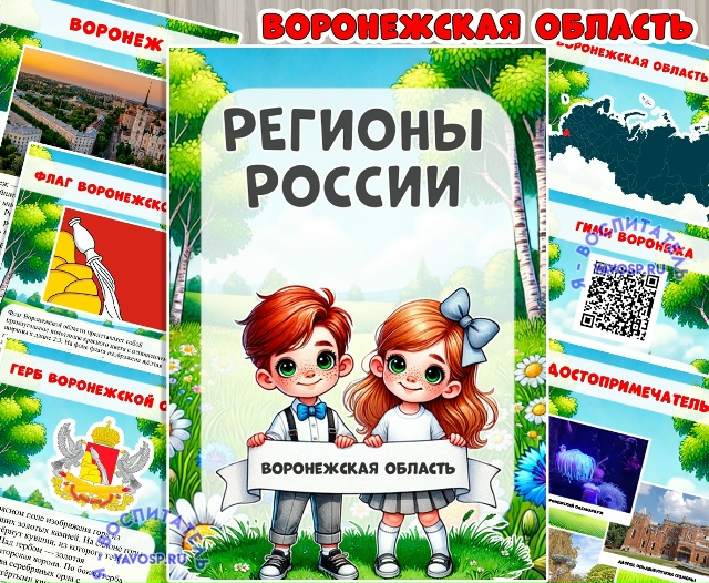 Воронежская область