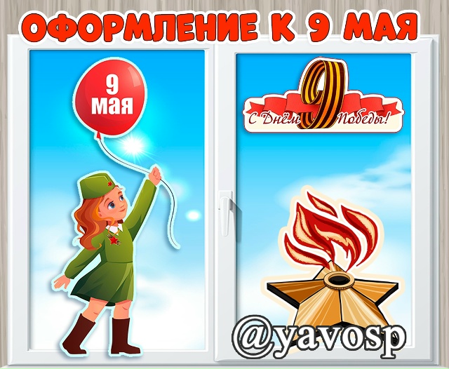 Декор для оформления окна, доски, стены.