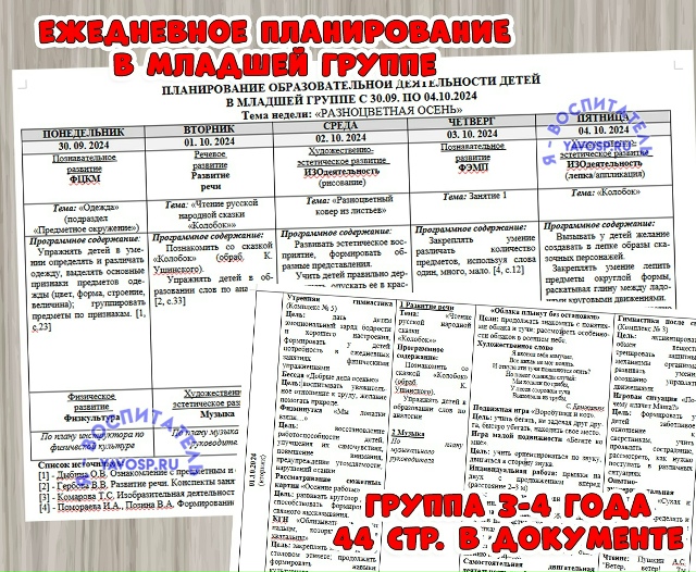Ежедневное планирование на ОКТЯБРЬ