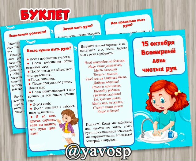 Буклет "День чистых рук"