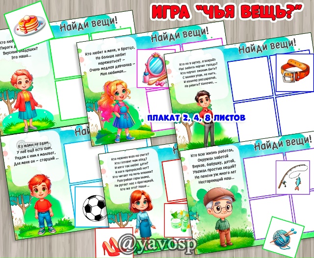 Дидактическая игра "Чья вещь?"