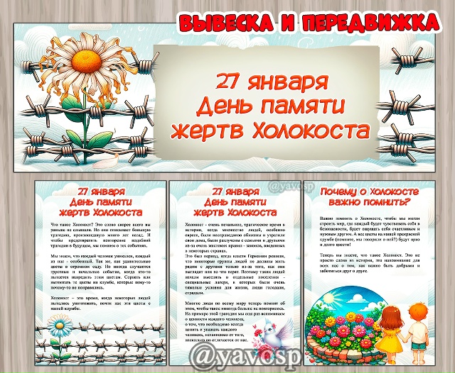 27 января - день памяти жертв Холокоста