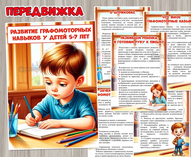 Развитие графомоторных навыков у детей 5-7 лет