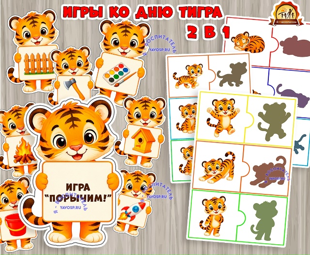 Играем с тигрятами: пазлы "Найти тень" и "Порычим"