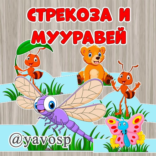 Маски для инсценировки "Стрекоза и муравей"