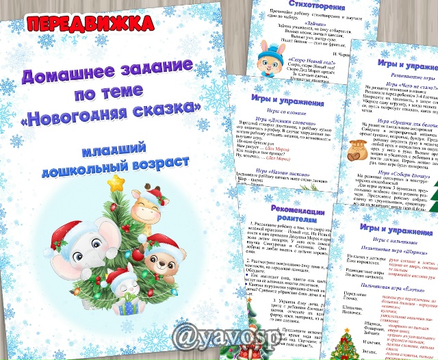 Новогодняя сказка - рекомендации родителям по лексической теме