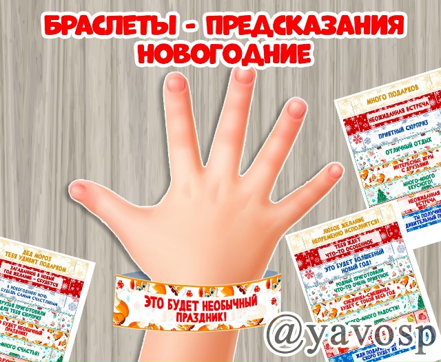 Завершим этот год волшебными предсказаниями для детей!