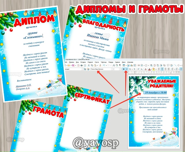 Благодарности, грамоты + объявление