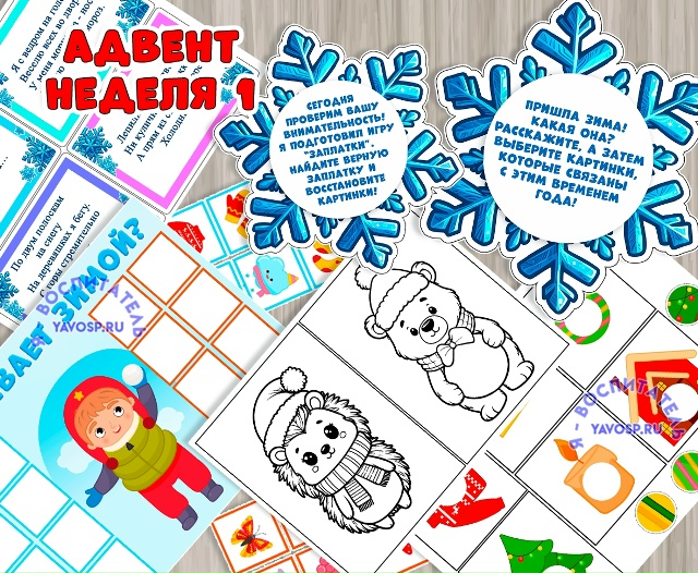 Задания для адвент-календаря