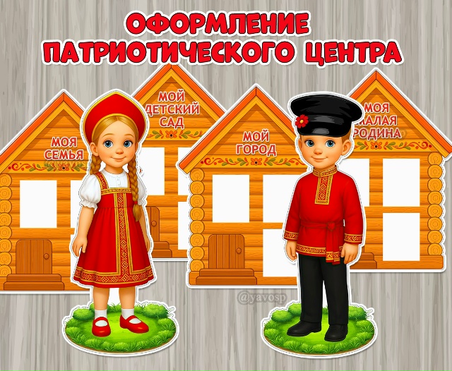 Оформление патриотического центра: