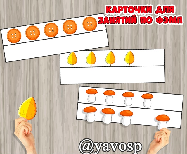 Материалы для занятий по ФЭМП