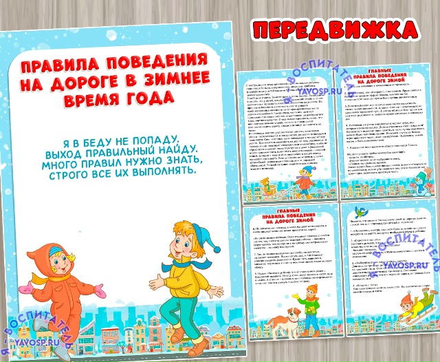 Безопасность на дороге зимой