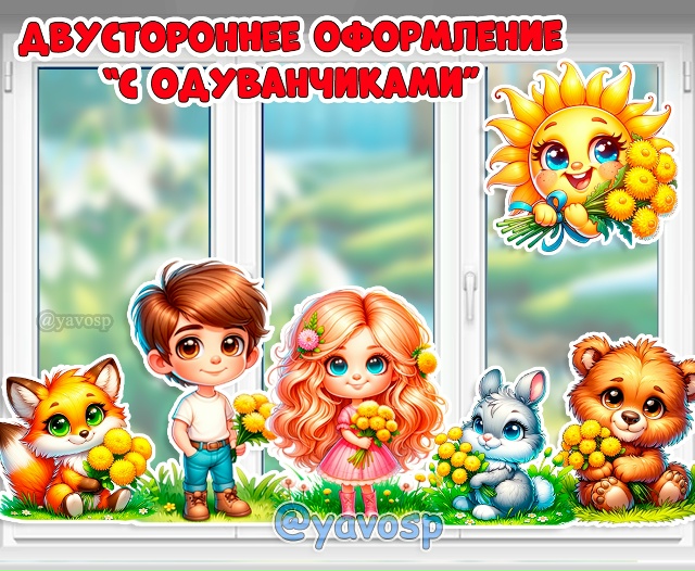 Цветочно-летнее оформление с одуванчиками
