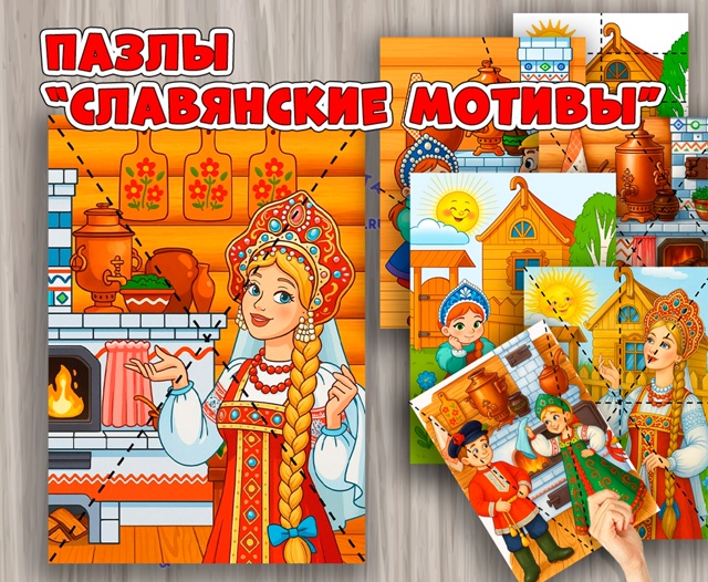 Пазлы "Славнские мотивы"