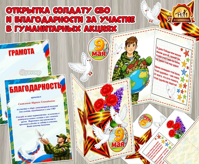 Открытка солдату СВО ко Дню Победы