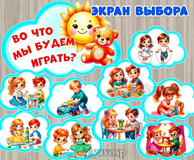 Экран выбора "Во что мы будем играть?"