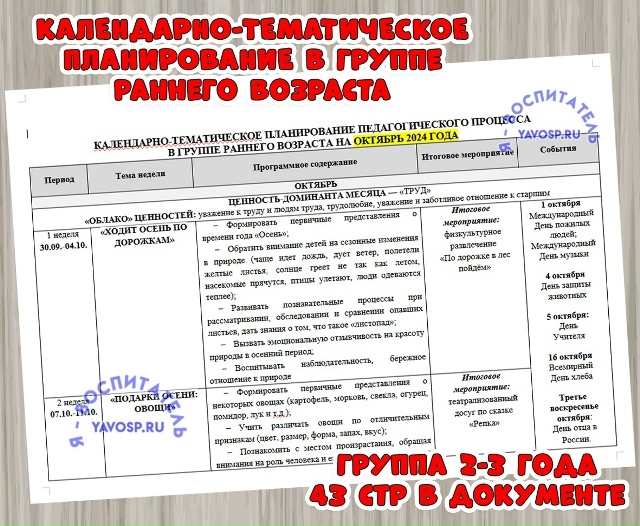 Ежедневное планирование на ОКТЯБРЬ