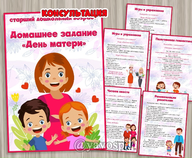 День матери