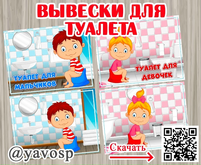 Вывески для туалета