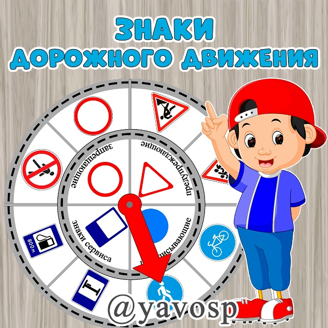 Изучаем знаки дорожного движения, их вид и форму.