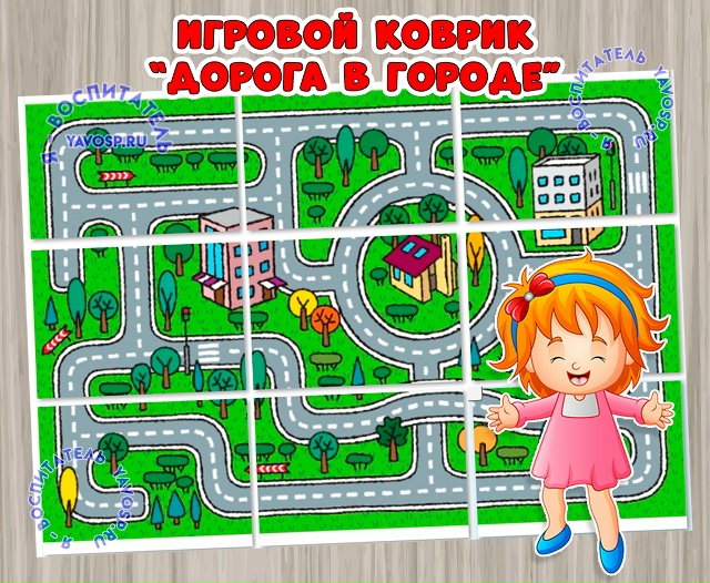 Игровой коврик "Дорога в городе"
