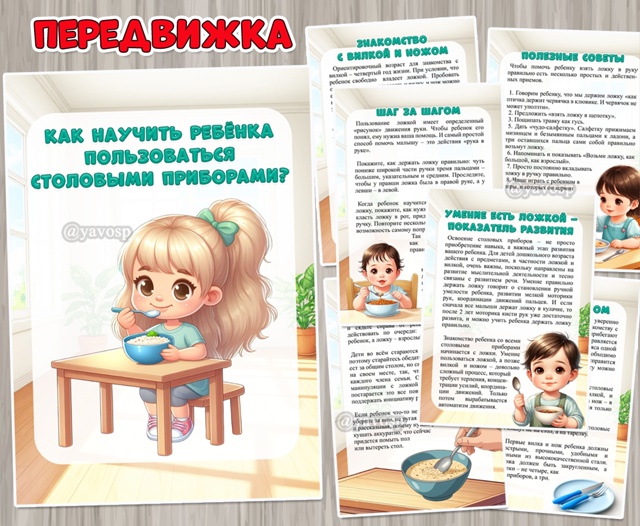 Как научить ребенка пользоваться столовыми приборами?