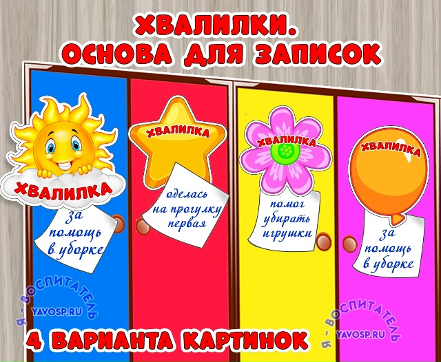 Хвалилки