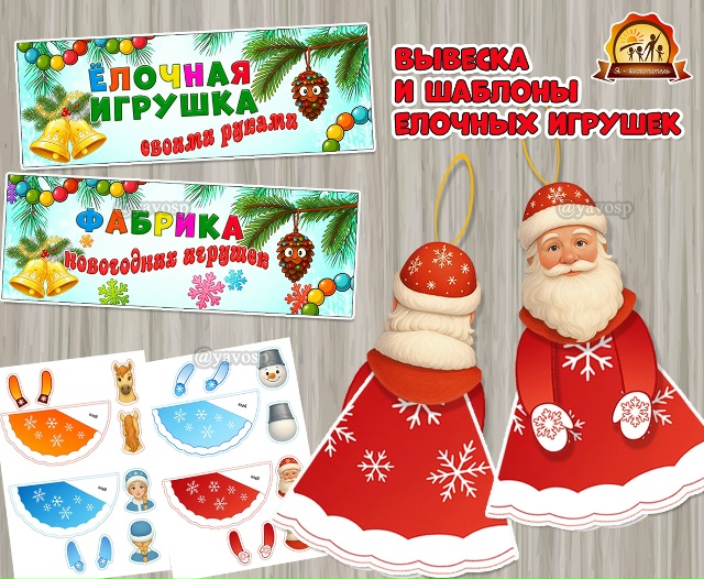 Вывески для конкурсов и мастерской по изготовлению елочных игрушек: