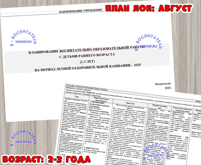 Планирование на летний оздоровительный период