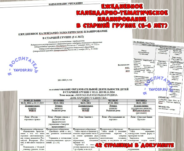 Ежедневное планирование на НОЯБРЬ
