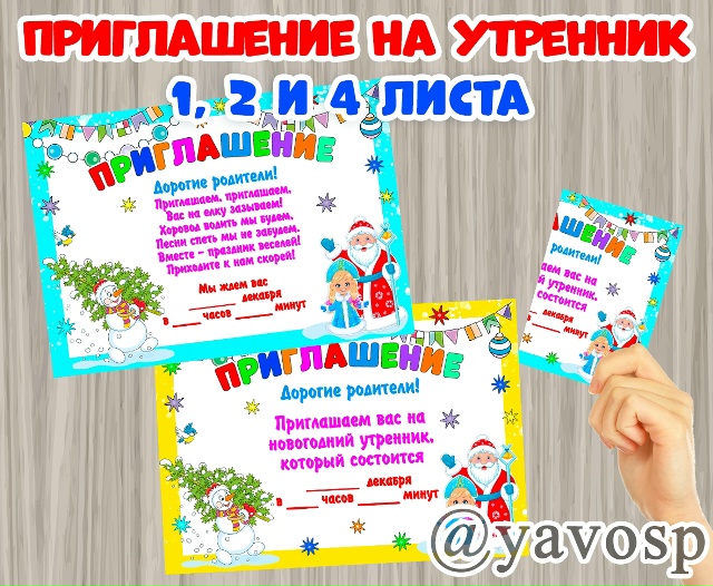 Приглашение на новогодний утренник