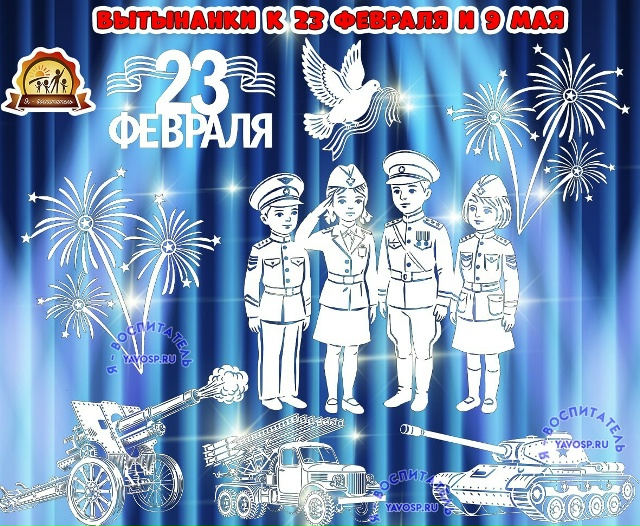 Вытынанки к 23 февраля и 9 мая