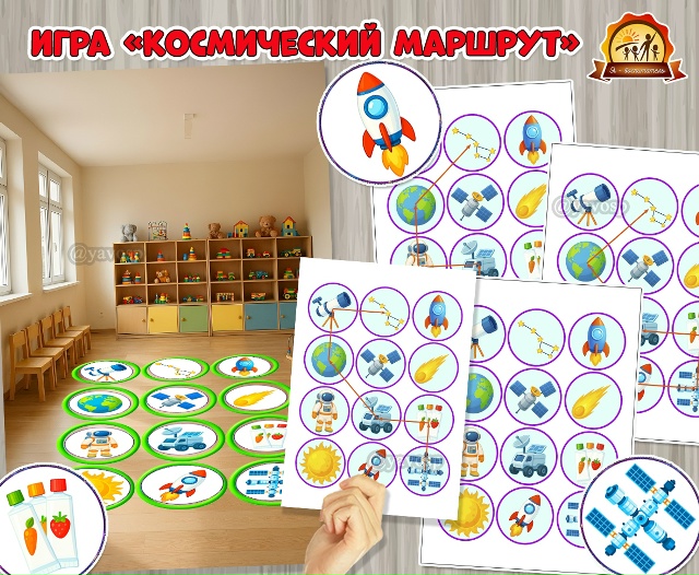 Игра «Космический маршрут» к 12 апреля — Дню космонавтики