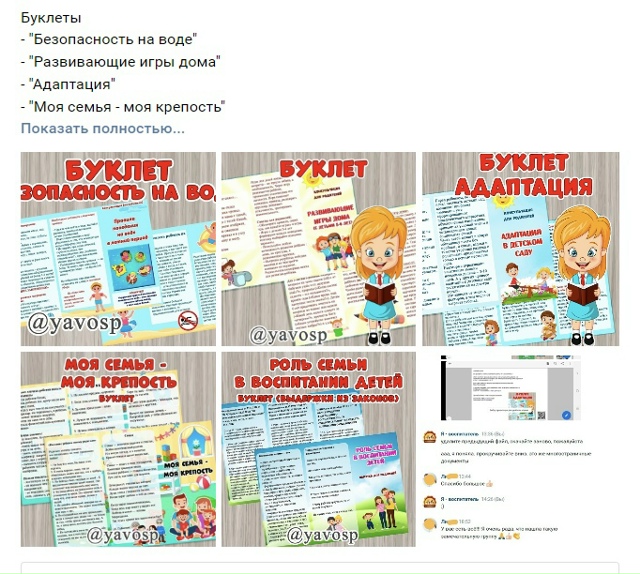 Буклеты, о которых шла речь в последней публикации - все в одном месте, чтобы не искать :)