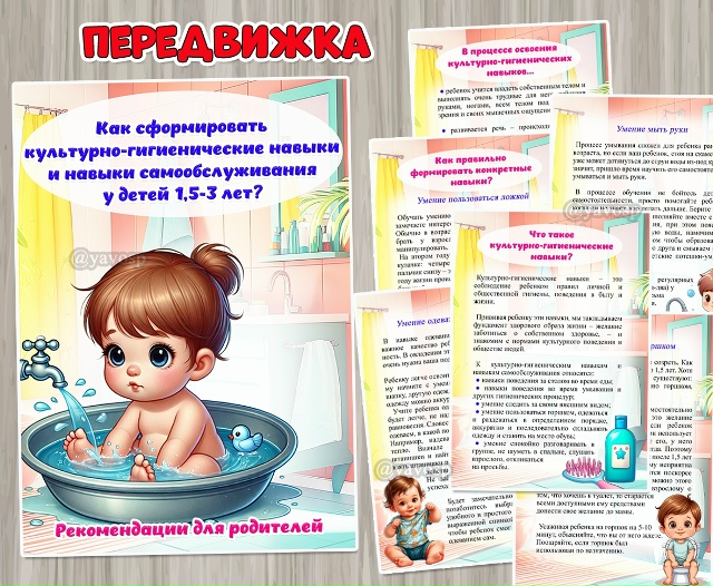 Как сформировать культурно-гигиенические навыки и навыки самообслуживания у детей 1,5-3 лет?