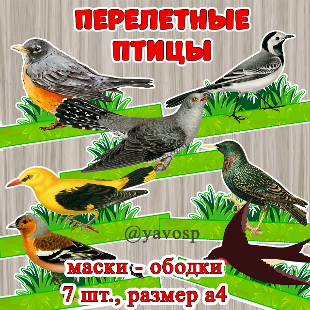 Маски - ободки "Перелетные птицы"