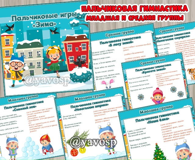 Картотека пальчиковых игр "Зима"
