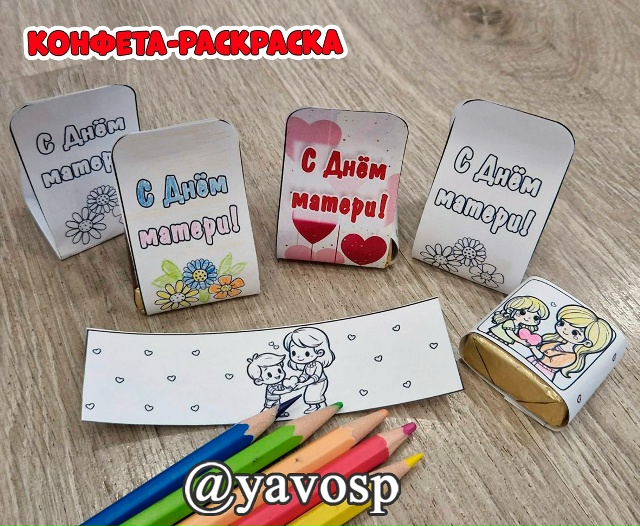 Небольшой презент для мамы!